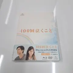 特典付君が死ぬまであと100日 Blu-ray BOX〈完全生産限定盤・3枚組〉 ko8i9abb9ya56t7l2qea5ieh3qxpms.jpg