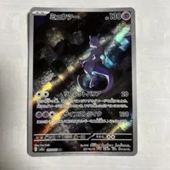 ミュウツー AR ポケモンカード151 183/165