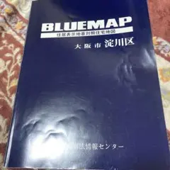 ゼンリン ブルーマップ さいたま市南区 201906版 - メルカリ