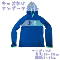 【キッズ向け】アンダーアーマー　薄手のパーカー