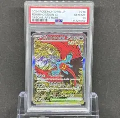 PSA10】トドロクツキex SARテラスタルフェスexカンダシンジ - メルカリ