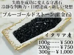 ブルーゴールドストーン さざれ石 浄化 ガラス パワーストーン 神秘的 100g