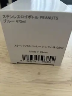 (新品未使用)スターバックス スヌーピー ステンレスロゴボトル 473ml