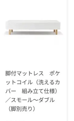 無印 脚付マットレス ポケットコイル セミダブル