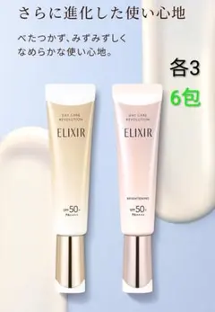 エリクシール　デーケアレボリューション+ba　2種　6包