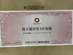 2026年最新】大和ハウス 株主優待の人気アイテム - メルカリ