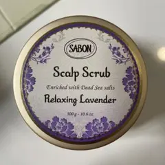 【新品未使用】SABON ヘッドスクラブ リラクシング ラベンダー 300gのサムネイル