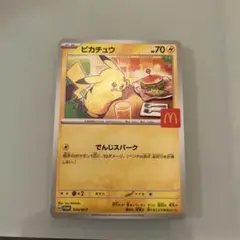 美品！！マックポケモンカード　ピカチュウ
