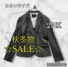 23区 ウールニット　テーラードジャケット 小さいサイズ　1B グレー　32