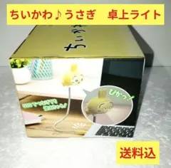ちいかわ うさぎ USB スタンドライト 卓上ライト 照明 ハチワレ PCライト