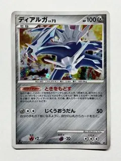 ディアルガ ★ 拡張パック 破空の激闘 DP6 071/092