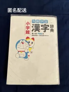 小学生向け漢字辞典 例解学習 漢字辞典