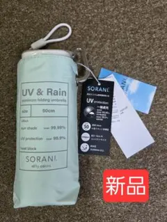 nifty colors SORANI. 遮光ミニマム晴雨兼用傘50 カラビナ付のサムネイル