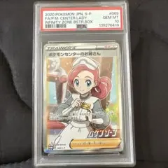 ポケモンセンターのお姉さん SR プロモ PSA10 - メルカリ