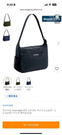 モンベル　ポケッタブルライトショルダーM