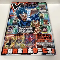 V ジャンプ 2026年 01月特大号 全付録付き ② 【16日迄値下】