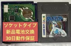 ポケモン銀 GBC ソケットタイプ 新品電池交換