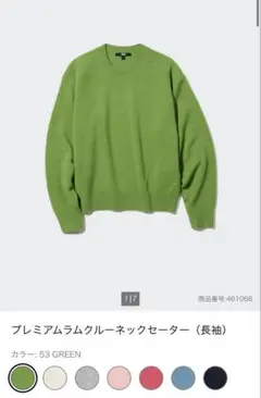 uniqlo プレミアムラムクルーネックセーター