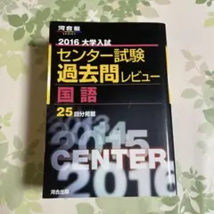 大学入試センター試験過去問レビュー国語 18年31回分掲載 2008 大学入試センター試験過去問レビュー国語 (2020) (河合塾