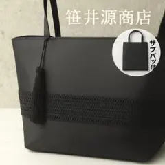 残り僅か　新品 笹井源商店 フォーマルバッグ 2点セット 黒 冠婚葬祭 和洋装