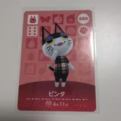 ビンタ あつ森 amiiboカード