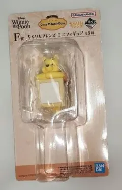 一番くじ くまのプーさん F賞 プーさん 1番くじ