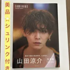 2025年最新】山田涼介プレミアム写真集の人気アイテム - メルカリ