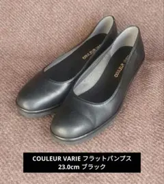 COULEUR VARIE フラットパンプス 23.0cm ブラック