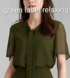 green label relaxingドットボウタイシフォンブラウス オリーブ