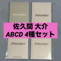 SnowMan 1st pop-up 佐久間大介 フォトカードパック