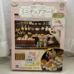 2025年最新】樹脂粘土でつくるミニチュアフード アシェットの人気