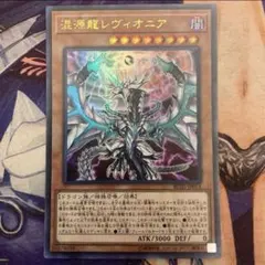 遊戯王　混源龍レヴィオニア