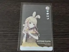 学マス GIGO 特典クリアカード 藤田ことね