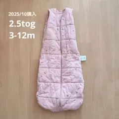 ergoPouch ジャージースリーピングバッグ 2.5TOG 3-12m