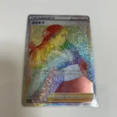 ふりそで HR S11a 白熱のアルカナ 090/068のサムネイル