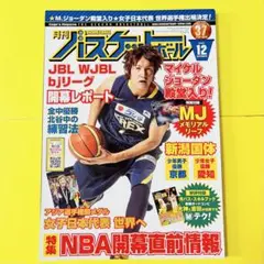 2009年12月号 月刊バスケットボール