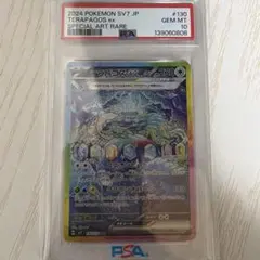 テラパゴスex SAR スカーレット&バイオレット 拡張パック ステラミラクル…