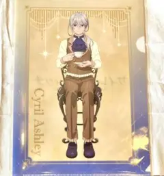 サイレント・ウィッチ シリル クリアファイル