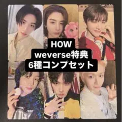 boynextdoor HOW? weverse 特典トレカ 6種コンプセット②