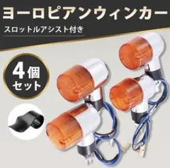 新品【オレンジ】4個 ヨーロピアンウィンカー バイク ミニ 汎用 GS 12Vのサムネイル