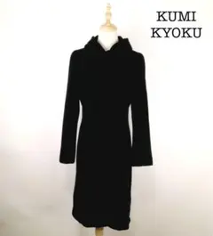 KUMIKYOKU 組曲 3 大きいサイズ ウールロングコート フードあり 黒