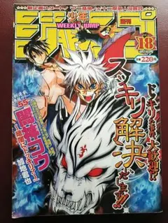 週刊少年ジャンプ 2003年 18号 闇神コウ 新連載