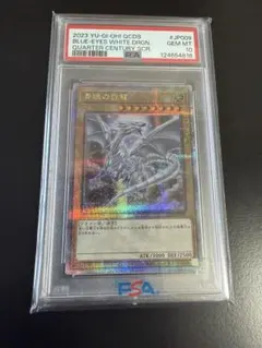 PSA10】遊戯王 浮世絵 青眼の白龍 ブルーアイズホワイトドラゴン 25th