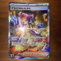 アセロラのいたずら SAR MEGA 拡張パック メガシンフォニア キラ 09…のサムネイル