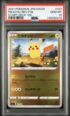 ピカチュウ ミラー スタートデッキ100 127/414 PSA10 - メルカリ