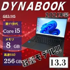 美品 爆速 Dynabook 超軽量 11世代i5 24GB 512GB 45 - メルカリ