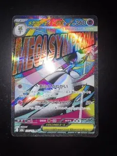 メガサーナイトex