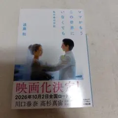 ママがもうこの世界にいなくても 私の命の日記