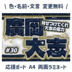 廣岡大志 応援ボード オリックス 野球