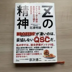 【書き込みあり】Zの精神 北浦明雄著